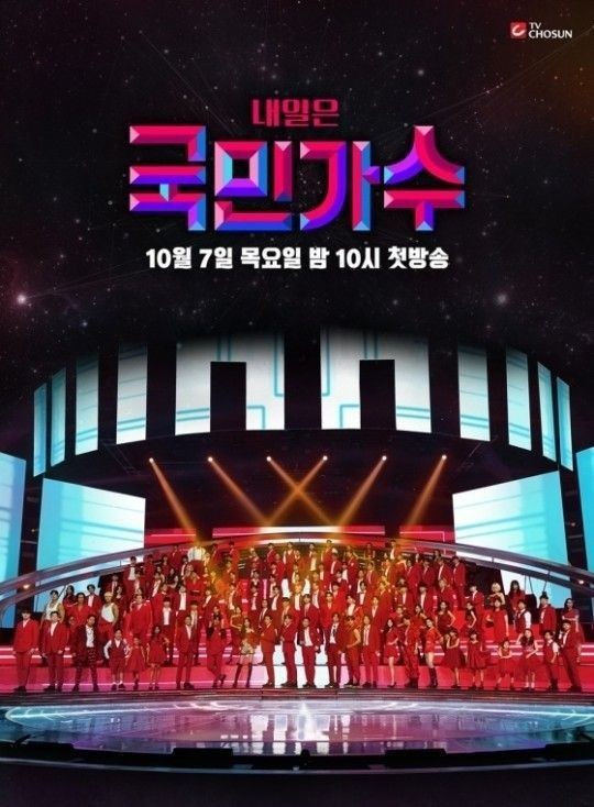 '국민가수' 제작진이 TOP7 발표 중 생긴 방송사고에 대해 공식 사과했다. /사진=TV조선 제공