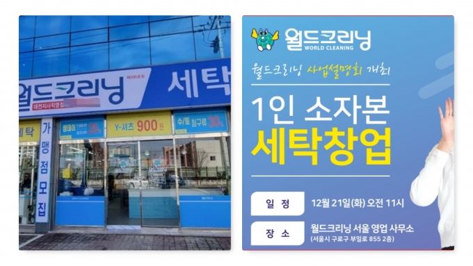 월드크리닝, 대전지사 신규오픈 