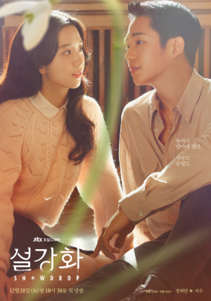 역사 왜곡 논란에 휩싸인 JTBC 주말드라마 '설강화'의 방송 중지를 요청하는 국민청원이 올라온지 하루만에 20만명 이상의 동의를 얻었다. 사진은 JTBC 드라마 설강화 공식 포스터. /사진=JTBC 홈페이지 캡처
