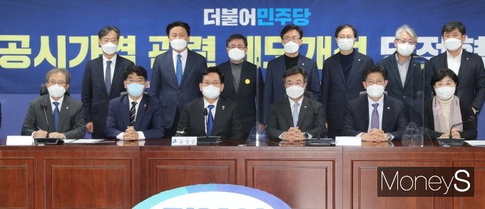 [머니S포토] 공시가격 관련 당정협의