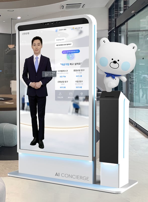 신한은행은 금융권 최초로 AI(인공지능) 기술을 활용한 신개념 업무 안내 서비스 기기인 ‘AI 컨시어지’를 서소문 디지로그 브랜치에 도입한다./사진=신한은행