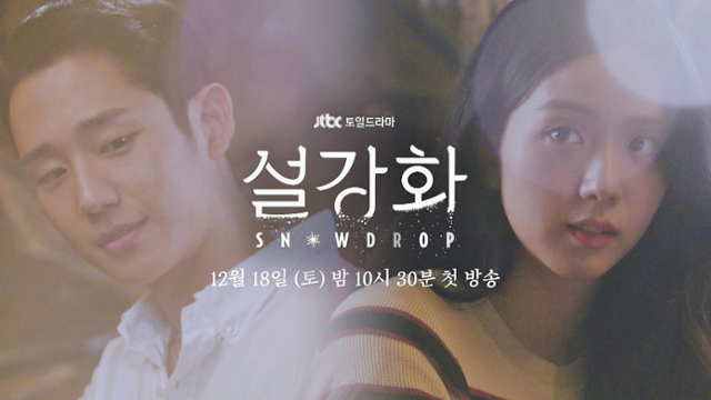  TBC 드라마 '설강화' 제작진과 방송사에 대한 국가보안법 위반 민원이 접수됐다. /사진=JTBC 제공