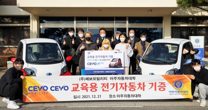 캠시스의 전기차 사업부문 자회사 쎄보모빌리티는 자동차 관련 대학교 및 학과에 2인승 초소형 전기차 CEVO(쎄보)-C SE 5대를 기증했다고 22일 밝혔다. /사진제공=쎄보모빌리티