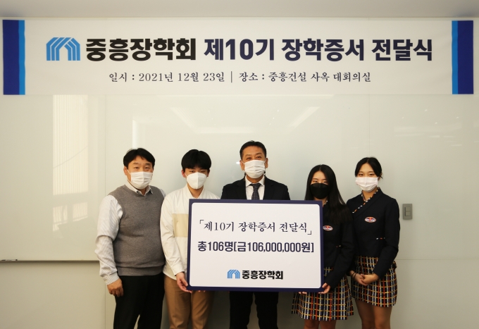 중흥그룹의 장학재단인 중흥장학회는 지난 23일 중흥건설 1층 대회의실에서 연말을 맞아 어려운 여건 속에서도 학업성적이 우수한 지역 고등학생 106명에게 총 1억600만원의 장학금을 전달했다/사진=중흥건설그룹 제공.