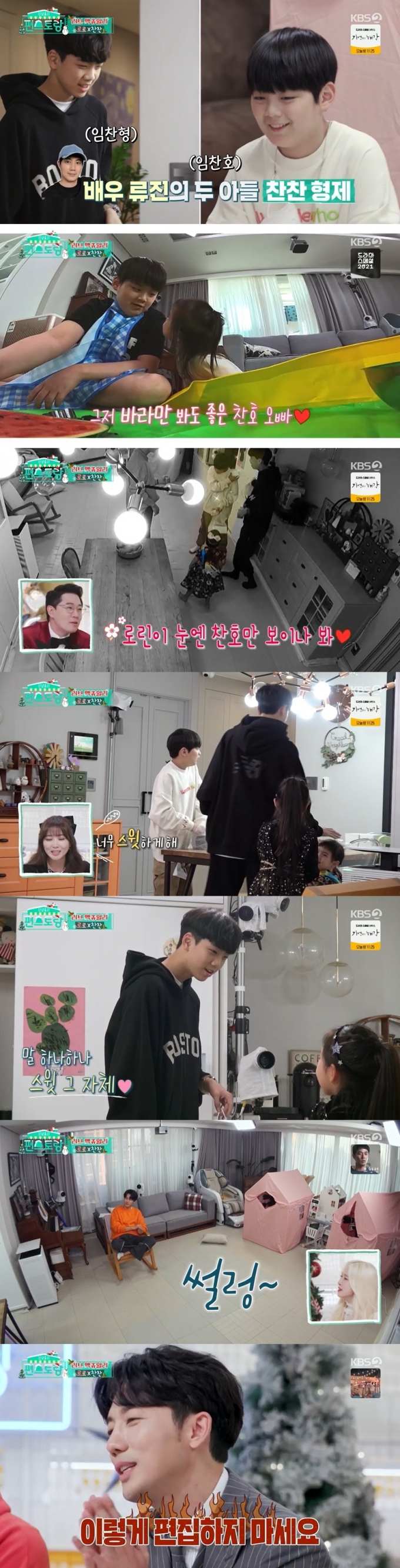 KBS 2TV '신상출시 편스토랑' 캡처 © 뉴스1