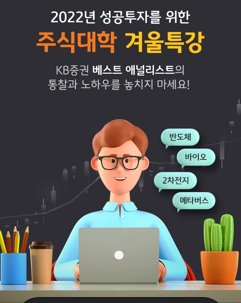 KB증권은 PRIME CLUB 가입 고객을 대상으로 비대면 ‘주식대학’ 강좌를 개설했다고 27일 밝혔다./사진=KB증권