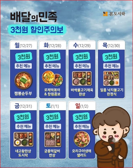 본도시락 인스타그램 캡쳐
