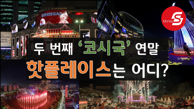 머니S는 지난 28일 서울 중구 신세계백화점 본점을 방문했다. /사진= 머니S, 뉴스1
