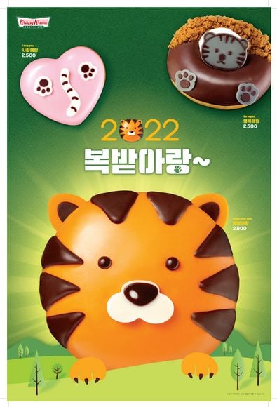 크리스피크림도넛, 임인년 맞아 호랑이 캐릭터 형상화 한 신제품 출시
