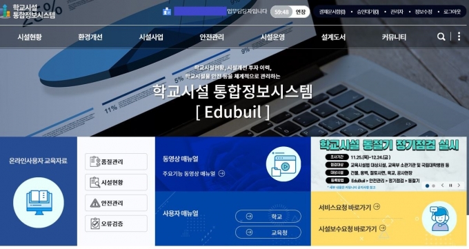 경기도교육청, 학교시설 유지·보수 온라인 업무 체계 구축. / 사진제공=경기도교육청