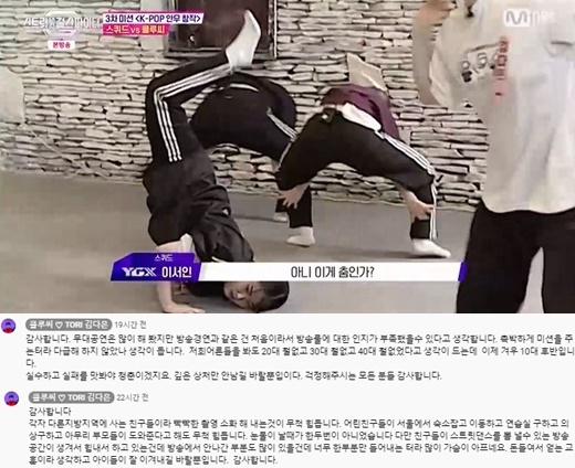 엠넷 '스트릿댄스 걸스 파이터'(이하 '스걸파')의 클루씨가 비매너 경연 태도로 거센 비난을 받고 있는 가운데, 김다은의 아버지가 이와 관련 입장을 밝혔다. /사진=엠넷 방송캡처, 클루씨 김다은 유튜브