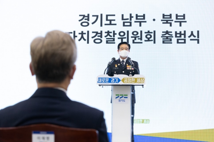 남부·북부 자치경찰위원회 출범식. / 사진제공=경기도