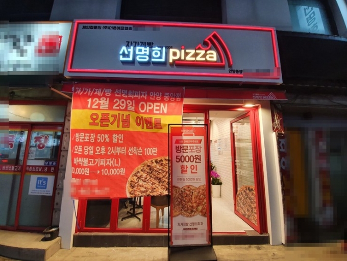 선명희피자 제공