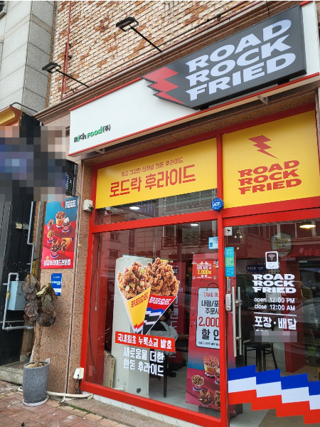 한돈후라이드 전문점 로드락후라이드가 동탄신도시에 동탄반송점을 새롭게 오픈했다. (리치푸드 제공)