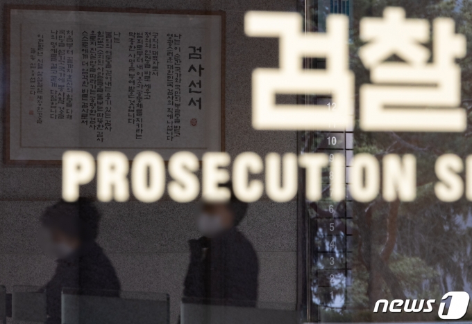 서울 서초구 서울중앙지방검찰청의 모습. 2021.12.27/뉴스1 © News1 이재명 기자