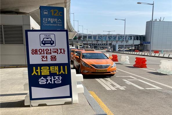 인천공항 특별수송 전담택시(서울시 제공).© 뉴스1
