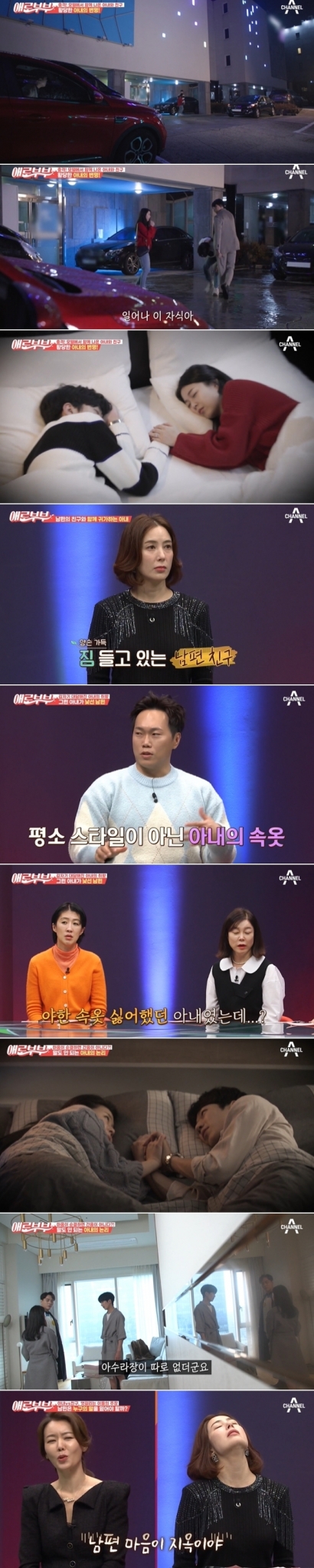 채널A '애로부부' 방송 화면 갈무리 © 뉴스1