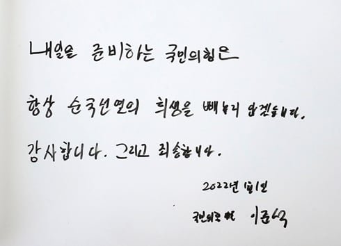 이준석 국민의힘 대표가 지난 1일 오전 서울 동작구 국립서울현충원을 참배한 뒤 남긴 방명록. /사진=뉴시스(공동취재사진)