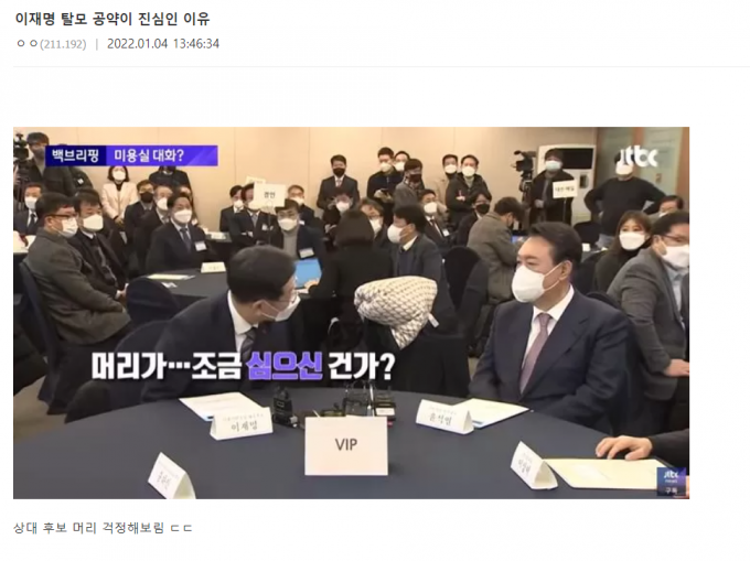 이재명 더불어민주당 대선 후보 측이 탈모약 건강보험료 적용 공약을 검토한다는 것이 알려지면서 온라인 커뮤키티 '디시인사이드'에서 뜨거운 반응이 이어진다. /사진=온라인 커뮤니티 '디시인사이드' 캡처 