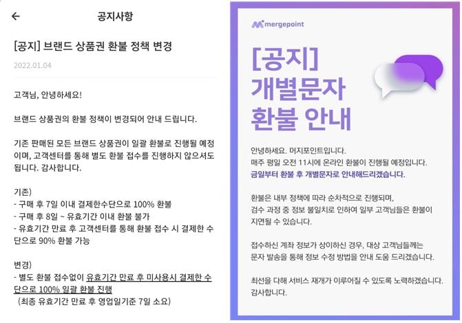 사진=머지포인트 앱 캡처