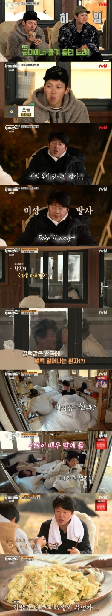 tvN '바퀴 달린 집3' © 뉴스1