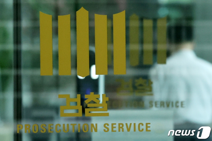 서울 서초구 대검찰청. © News1 조태형 기자