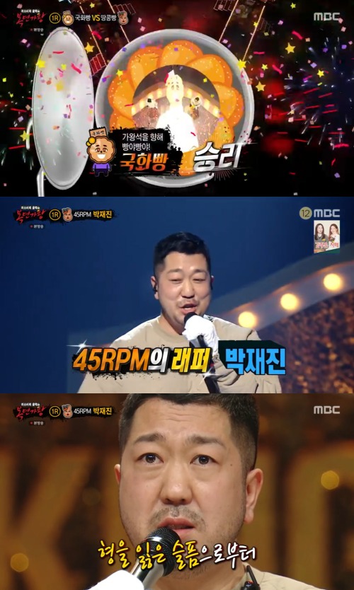 MBC '복면가왕' 방송 화면 캡처 © 뉴스1