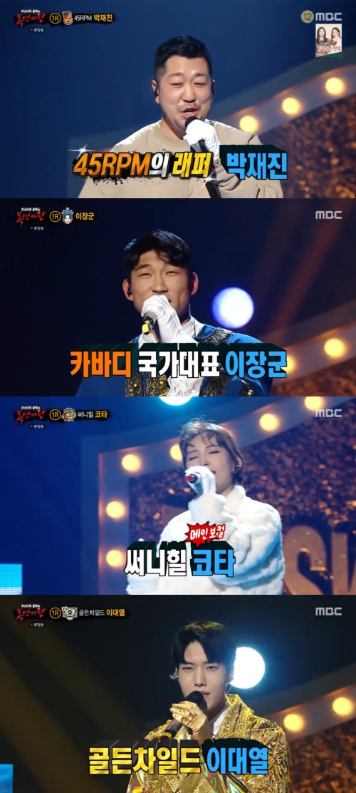 MBC '복면가왕' 방송 화면 캡처 © 뉴스1