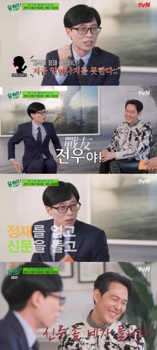 배우 유재석과 이정재가 군대 동기인 사실을 밝히며 남다른 친분을 과시했다. /사진='유퀴즈' 방송캡처
