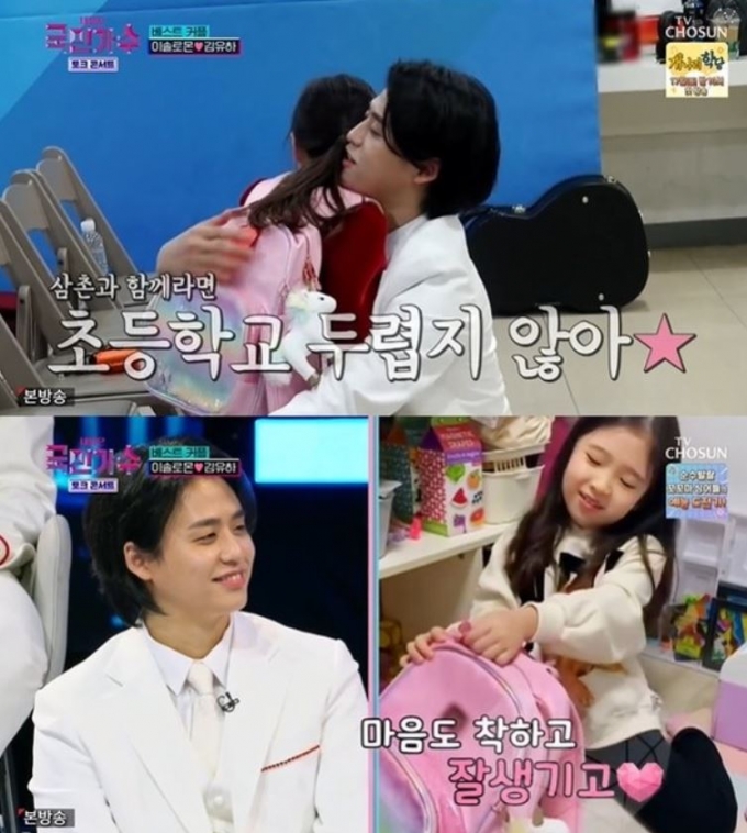 이솔로몬이 김유하를 향한 애정을 드러냈다. /사진='국민가수' 방송캡처