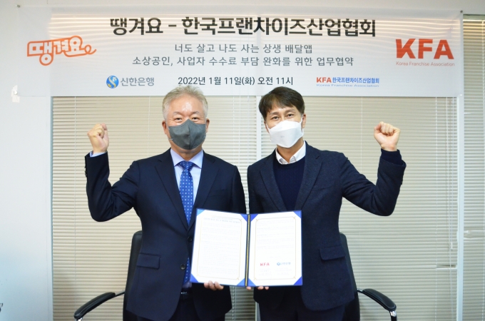 한국프랜차이즈協-신한銀, 상생 배달앱 ‘땡겨요’로 수수료 부담 낮춘다