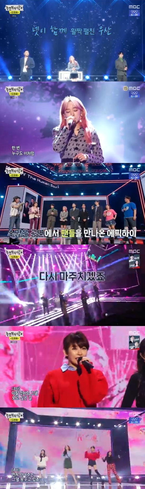 MBC '놀면 뭐하니?+' 방송 화면 캡처 © 뉴스1