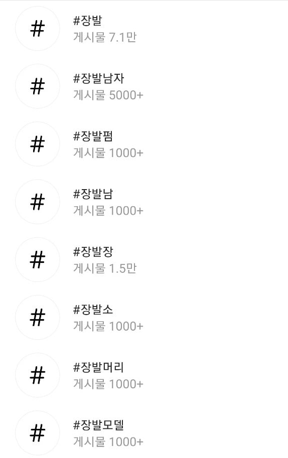 #장발 검색 결과 © 뉴스1(인스타그램 갈무리)