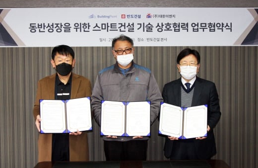 반도건설 박현일 총괄사장(가운데)과 대한이엔지 박대지 대표(사진 왼쪽), 빌딩포인트코리아 강동호 대표가 17일 스마트건설 기술 개발 등을 위해 상호협력키로 하고 협약식을 가졌다. /사진제공=반도건설