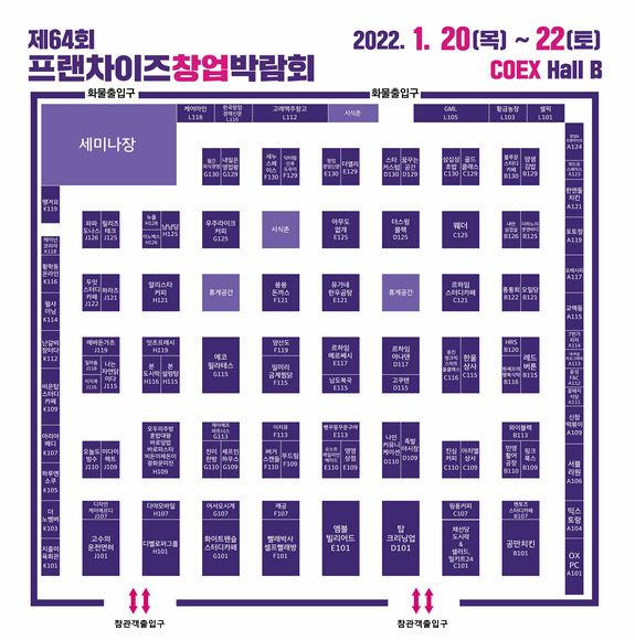 월드전람, '제64회 프랜차이즈 창업박람회' 20일(목)부터 개최