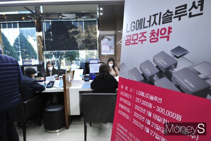 역대 공모주 사상 최대어 LG에너지솔루션이 일반 청약 첫날 증거금이 빠르게 늘어나고 있다. 청약 열기가 달아오르며 증권사에 따라 균등배정을 1주도 받지 못하는 투자자들도 생겼다./사진=임한별 기자
