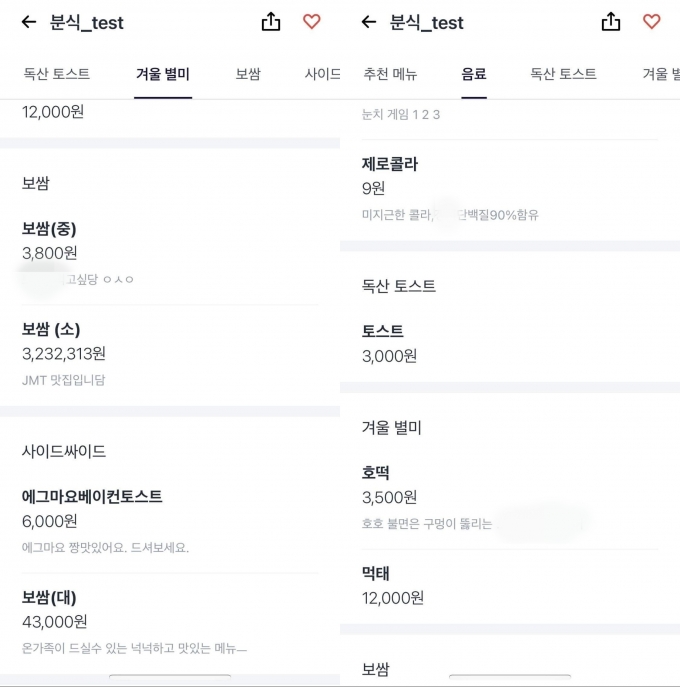 배달 앱(애플리케이션) 쿠팡이츠에 여성비하 표현과 성적 표현 등이 포함된 주문 페이지가 노출돼 논란이 일고 있다. /사진=온라인 커뮤니티 캡처