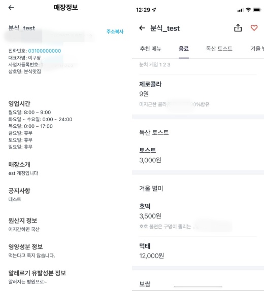 배달 앱(애플리케이션) 쿠팡이츠에 저속한 성적 표현이 포함된 메뉴판이 한동안 노출돼 논란이 되고 있다. /사진=온라인 커뮤니티 캡처