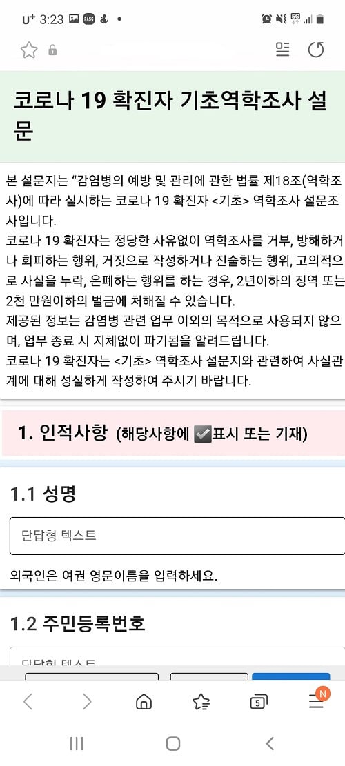 / 성남시 코로나19 확진자 기초역학조사 모바일 설문 화면 캡처