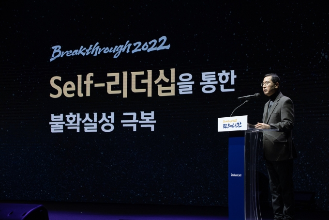 지난 20일 서울 용산구 블루스퀘어에서 개최된 신한카드 2021년 업적평가대회에서 임영진 신한카드 사장이 격려사를 하고 있다./사진=신한카드