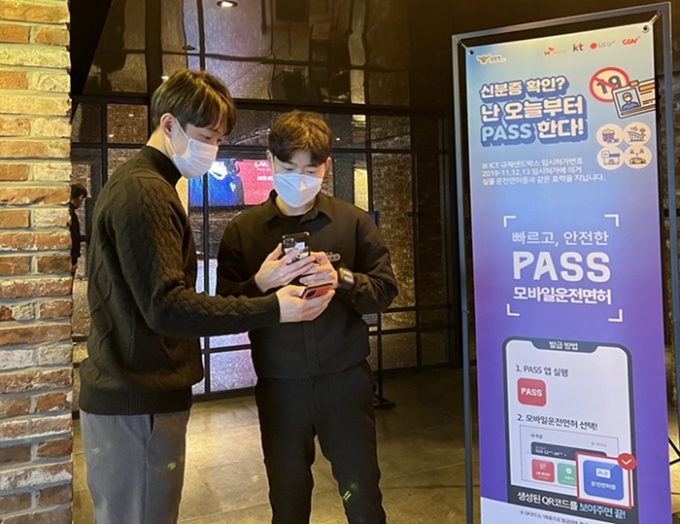 앞으로 영화관 CGV 방문객은 이동통신 3사 '패스(PASS)' 모바일 신분증을 이용할 수 있다. /사진제공=SK텔레콤 