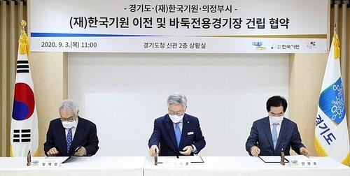 의정부 바둑 전용 경기장 건립 관련 업무 협약식 장면. / 사진제공=의정부시