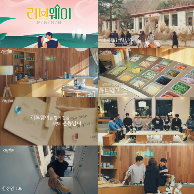 써브웨이, 첫 브랜드 예능 '러브웨이' 온에어…썹과 함께 썸 타는 청춘남녀