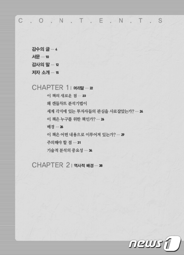 캔들차트 목차&copy; 뉴스1