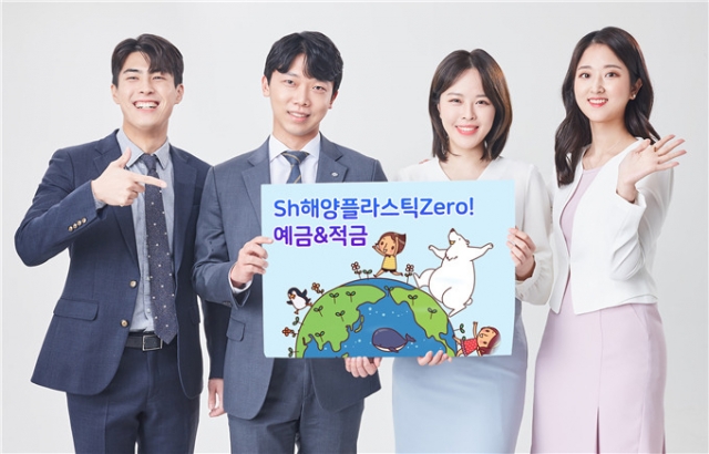 사진=Sh수협은행