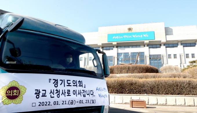 효원로 구청사 이삿짐 트럭 출발 장면. / 사진제공=경기도의회)