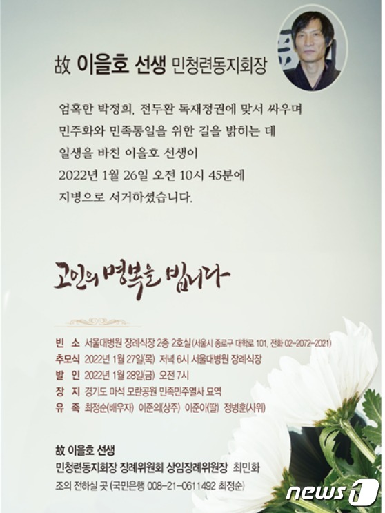 민주화 헌신' 이을호 전 민청련 부위원장 별세…향년 67세 - 머니S 민주화 헌신' 이을호 전 민청련 부위원장 별세…향년 67세 - 머니S