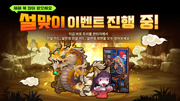 네오위즈가 서비스 중인 모바일 게임들이 민족 대명절 설날을 앞두고 이벤트를 시작한다. 사진/네오위즈
