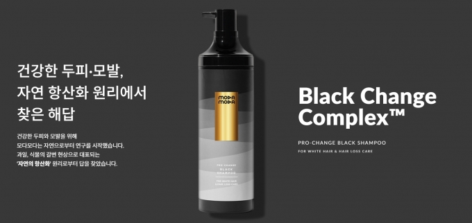독성이 높은 염색약을 사용하지 않고도 샴푸만으로 흰머리 염색이 가능하다는 '모다모다 프로체인지 블랙샴푸'의 핵심원료가 화장품 사용 금지 원료로 지정됐다. /사진=모다모다 공식 홈페이지 캡처