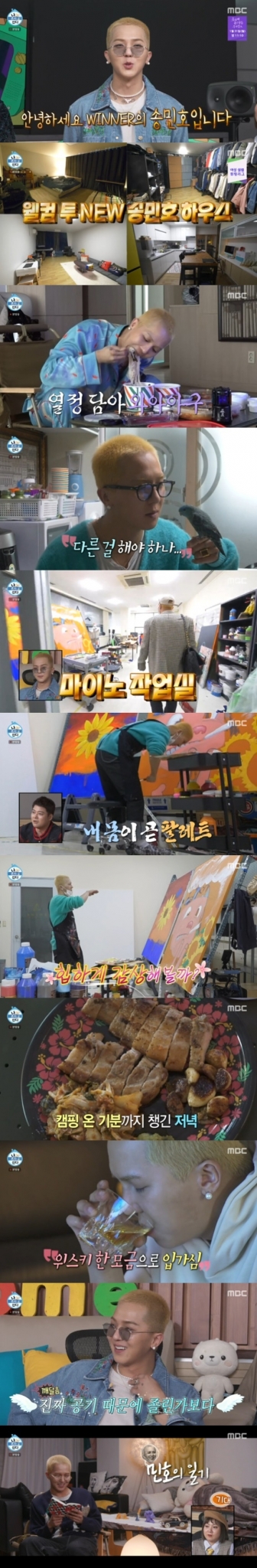 MBC '나 혼자 산다' &copy; 뉴스1